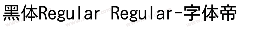黑体Regular Regular字体转换